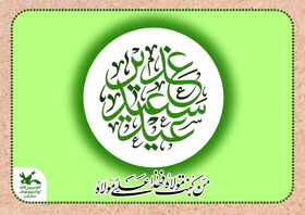 عیدسعید غدیر خم مبارک