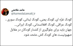 جهان باید برای جلوگیری از کشتار کودکان متحد شود
