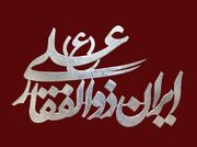 گزارش عضو نوجوان باشگاه رسانه کانون آزادشهر از جشن عید غدیر