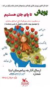 پویش " تاپای جان هستیم" درکانون استان ایلام
