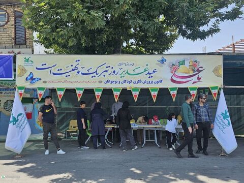 غرفه کانون پرورش فکری کودکان و نوجوانان کهگیلویه و بویراحمد در جشن بزرگ غدیر یاسوج