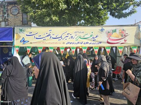 غرفه کانون پرورش فکری کودکان و نوجوانان کهگیلویه و بویراحمد در جشن بزرگ غدیر یاسوج