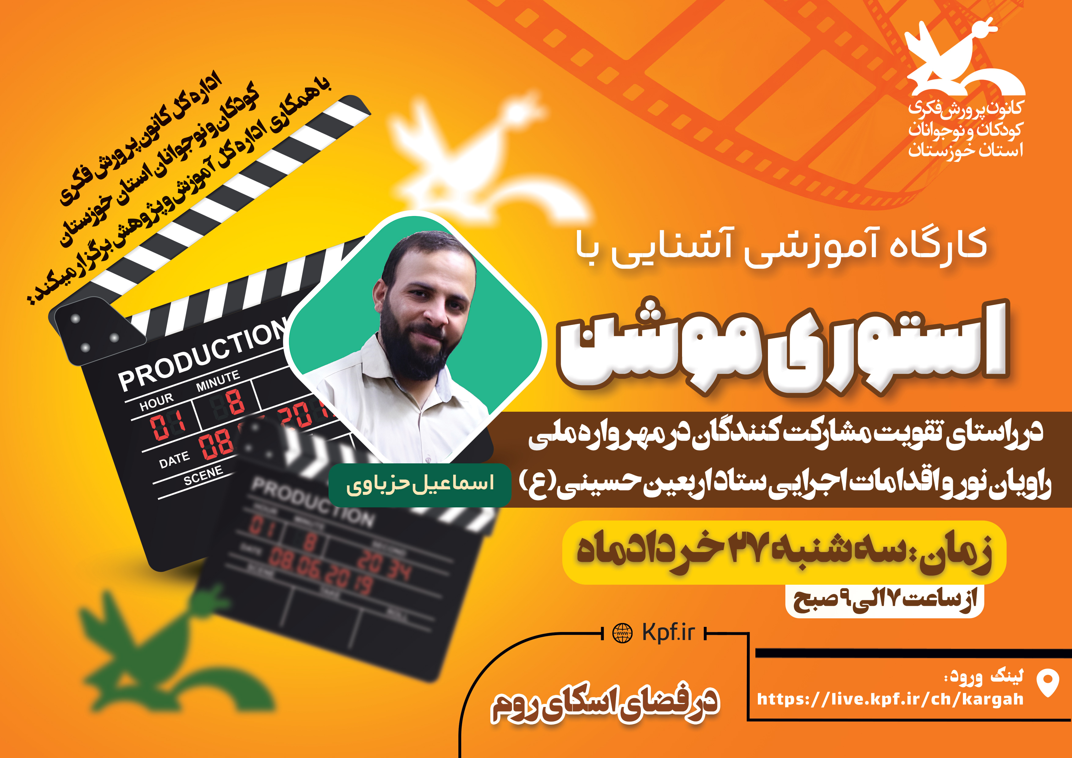 کارگاه آموزشی آشنایی با «استوری موشن»