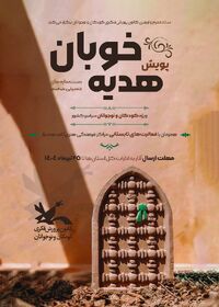 فراخوان پویش دست‌سازه‌های حسینی هدیه خوبان
