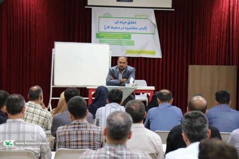 دوره آموزشی اخلاق حرفه ای در محیط کار  در کانون مازندران