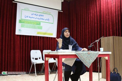 دوره آموزشی اخلاق حرفه ای در محیط کار  در کانون مازندران