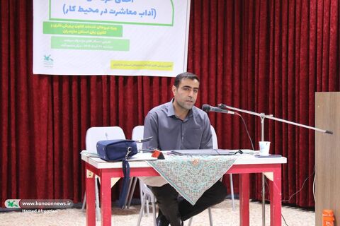 دوره آموزشی اخلاق حرفه ای در محیط کار  در کانون مازندران