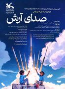 فراخوان فرهنگی، هنری و ادبی صدای آرش