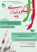 پویش استانی شکوه پایداری