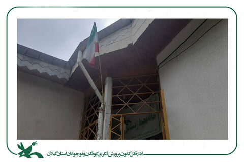 پرچم ایران، نماد وحدت ملی در مراکز کانون گیلان برافراشته‌شد