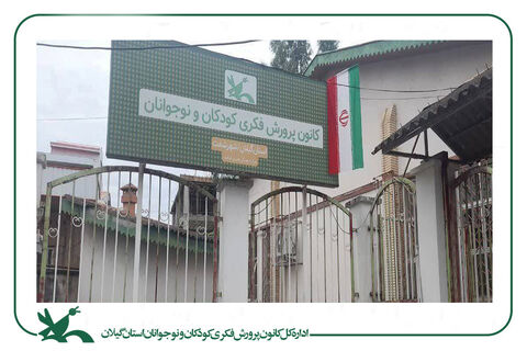 پرچم ایران، نماد وحدت ملی در مراکز کانون گیلان برافراشته‌شد
