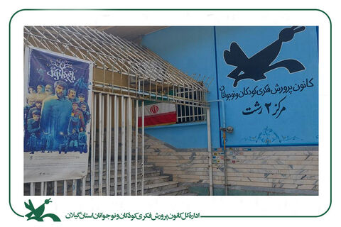 پرچم ایران، نماد وحدت ملی در مراکز کانون گیلان برافراشته‌شد