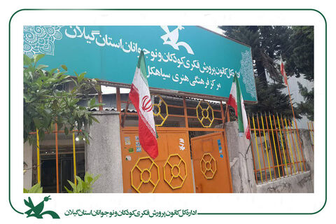 پرچم ایران، نماد وحدت ملی در مراکز کانون گیلان برافراشته‌شد