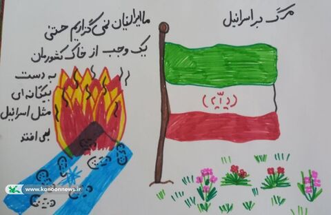 موشک‌های کاغذی و پرچم‌های امید در کانون لرستان