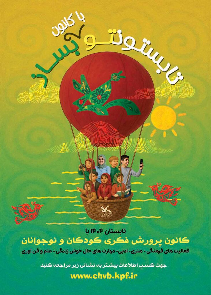 فعالیتهای تابستانی کانون چهارمحال و بختیاری آغاز شد