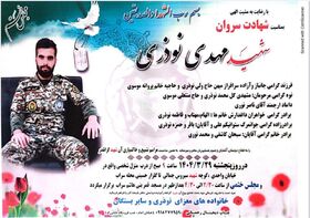 شهادت عضو ارشد مرکز هرسین