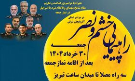 مصاحبه زهرا علیپور عضو مرکز شماره 6 تبریز  در راهپیمایی جمعه خشم و نصر
