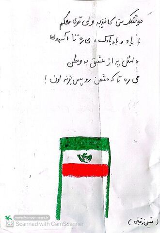 پویش «سرفراز باشی میهن من» مراکز کانون پرورش فکری کودکان و نوجوانان استان کردستان به روایت تصویر