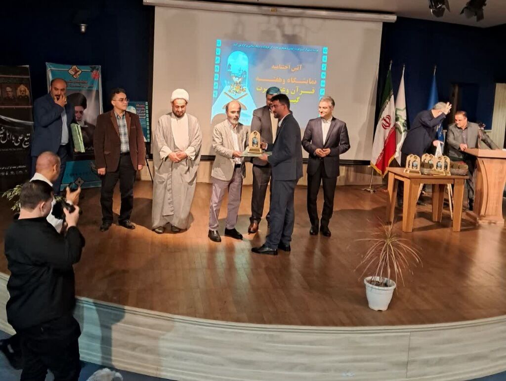 کانون گیلان بهپاس همراهی در برگزاری نمایشگاه هفته قرآن و عترت تجلیلشد