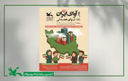 پویش استانی آوای ایران، نوای همدلی