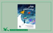 پویش «پرنده کاغذی» سفری خلاقانه برای کودکان و نوجوانان با الهام از زندگی حاج قاسم سلیمانی
