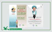 اعلام برگزیدگان مسابقه «شهدای خدمت»