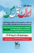 پویش ایران وطن من