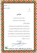 تجلیل استانداری کردستان از مدیرکل کانون پرورش فکری کودکان و نوجوانان استان کردستان به‌دلیل برگزاری باشکوه جشن‌های تکلیف
