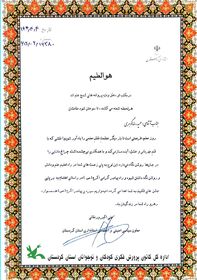 تجلیل استانداری کردستان از مدیرکل کانون پرورش فکری کودکان و نوجوانان استان کردستان به‌دلیل برگزاری باشکوه جشن‌های تکلیف