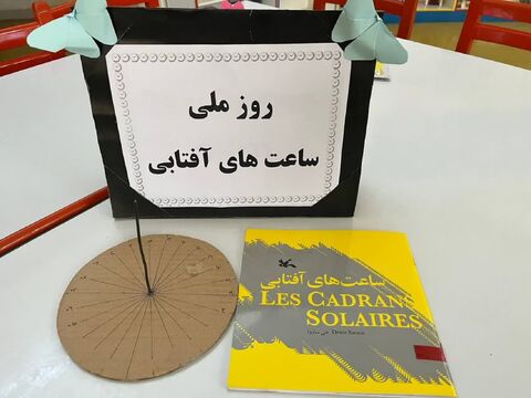روز ملی ساعت های آفتابی در مراکز کانون استان آذربایجان غربی