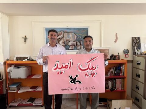 مراکز اسلام‌آباد غرب. پیک امید