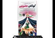 سومین گردهمایی کودکان عاشورایی در استان برگزار می شود 