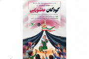 سومین گردهمایی کودکان عاشورایی در گیلان برگزارمی‌شود