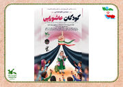 گردهمایی کودکان عاشورایی