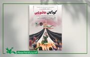 سومین گردهمایی کودکان عاشورایی در زنجان برگزار می‌شود