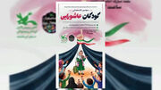 سومین گردهمایی کودکان عاشورایی در شهرستان سنقر