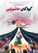 سومین گردهمایی کودکان عاشورایی در ایلام