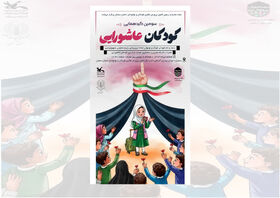گردهمایی «کودکان عاشورایی» در سمنان برگزار می‌شود
