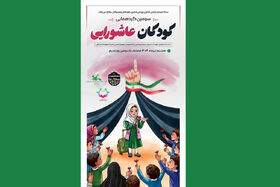 سومین گردهمایی «کودکان عاشورایی» در کرج