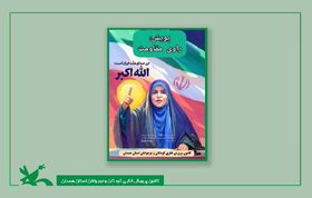 گزارش تصویری/ دختران کانونی در قاب دوربین مقاومت