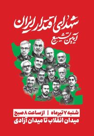 کاروان شهدا تطهیر کننده جان و روح ما هستند