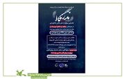 نخستین سوگواره ملی عکس عاشورایی «نذر نگاه» در گچساران برگزار می‌شود
