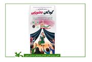 سومین گردهمایی کودکان عاشورایی در حرم مطهر رضوی