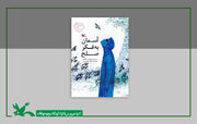 کتاب «آسمان به فکر صلح» تفکر عمیق به طبیعت را آموزش می‌دهد