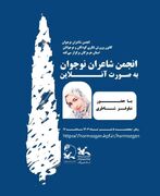 برگزاری دومین انجمن شعر نوجوان