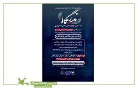 نخستین سوگواره ملی عکس عاشورایی «نذر نگاه» در گچساران برگزار می‌شود