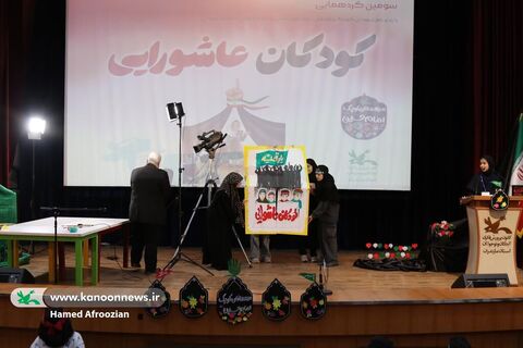 سومین گردهمایی کودکان عاشورایی در ساری