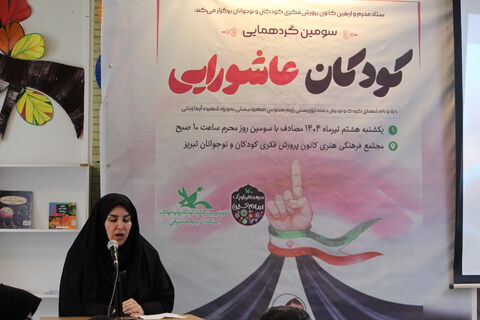سومین گردهمایی کودکان عاشورایی در استان آذرباجان شرقی(2)