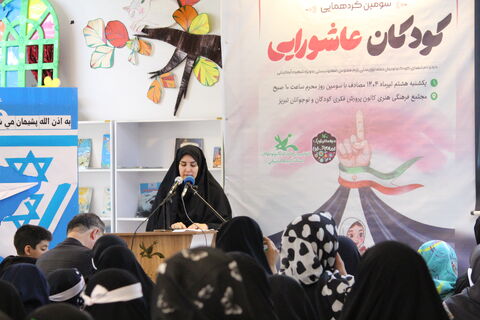 سومین گردهمایی کودکان عاشورایی در استان آذرباجان شرقی(2)