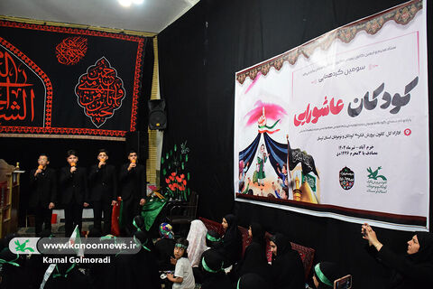 سومین گردهمایی «کودکان عاشورایی» کانون لرستان در خرم‌آباد